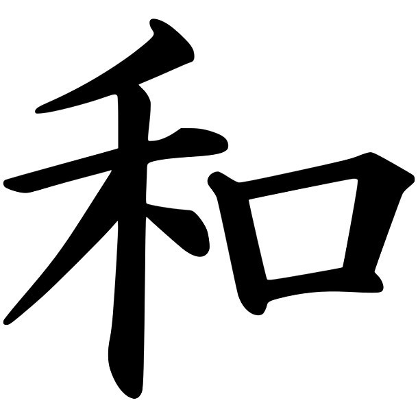 Japanese Symbol for Peace Tattoo Design