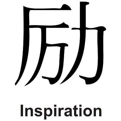 Kanji Symbol for Inspiration Tattoo Design